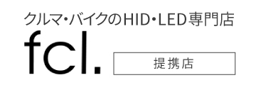 車・バイクのLED・HID専門店 fcl.（エフシーエル）【公式通販】